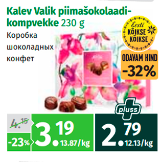 Скидка - Коробка шоколадных конфет
