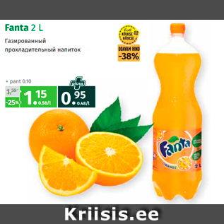 Скидка - Газированный прохладительный напиток