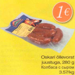 Скидка - Колбаса с сыром