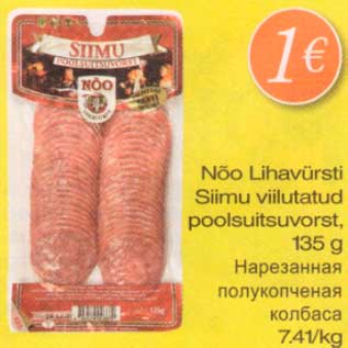 Скидка - Нарезанная полукопченая колбаса