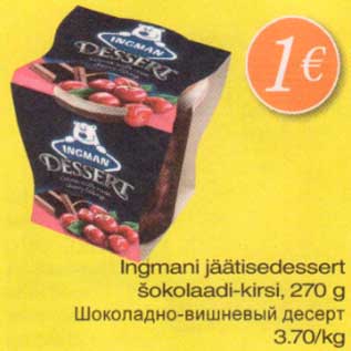Скидка - Шоколадно-вишневый десерт