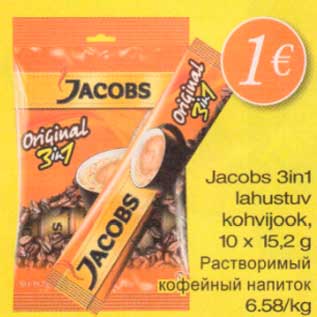 Скидка - Растворимый кофейный напиток
