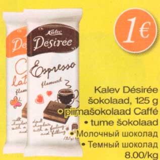 Скидка - Молочный шоколад Темный шоколад
