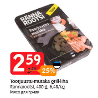 Скидка - Мясо для гриля