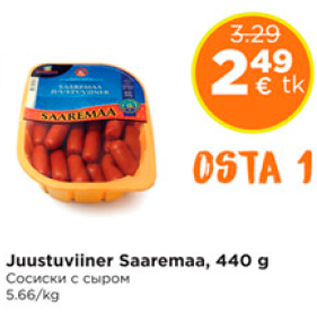 Скидка - Сосиски с сыром