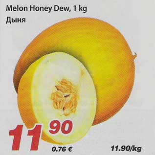 Allahindlus - Melon Honey Dew