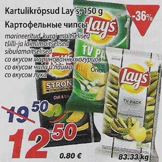 Allahindlus - Kartulikrõpsud Lays