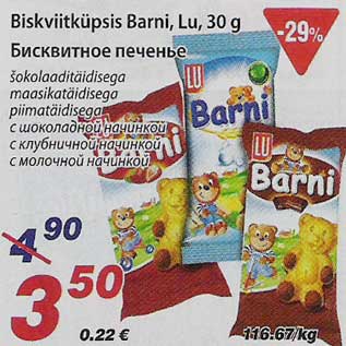 Скидка - Бисквитное печенье