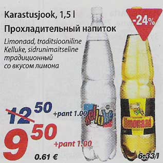 Скидка - Прохладительный напиток