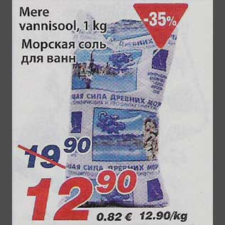 Скидка - Морская соль для ванн