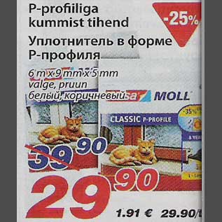 Скидка - Уплотнитель в форме Р-профиля