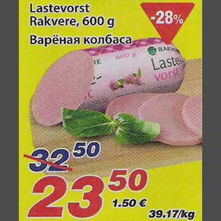 Скидка - Варёная колбаса