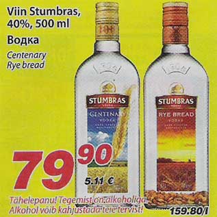 Скидка - Водка