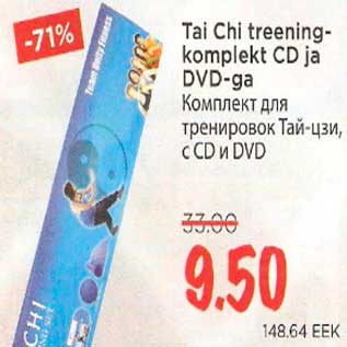 Скидка - Комплект для тренировок Тфй-цзи, с CD и DVD