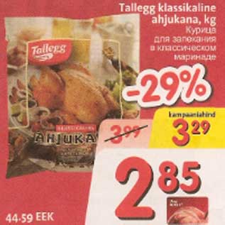 Скидка - Курица для запекания в классическом маринаде
