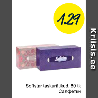 Скидка - Салфетки