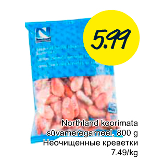 Скидка - Неочищенные креветки