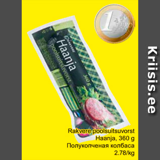 Скидка - Полукопченая колбаса