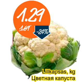 Скидка - Цветная капуста