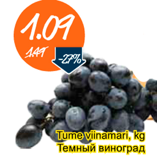 Скидка - Темный виноград