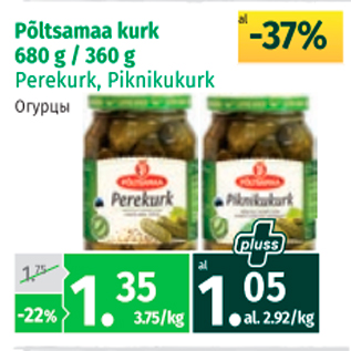 Скидка - Огурцы