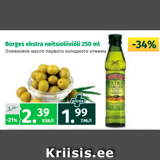 Скидка - Оливковое масло первого холодного отжима