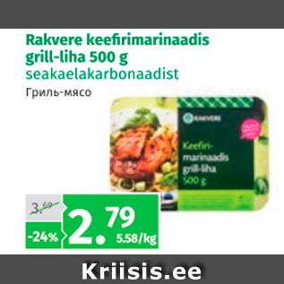Скидка - Гриль-мясо