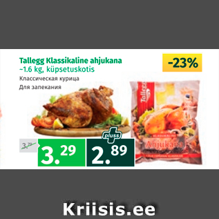 Скидка - Классическая курица для запекания