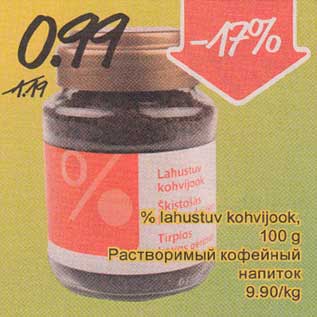 Скидка - Растворимый кофейный напиток