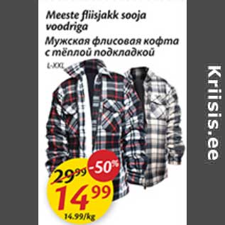 Скидка - Мужская флисовая кофта с тёплой подкладкой