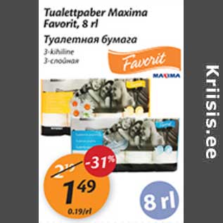 Скидка - Туалетная бумага