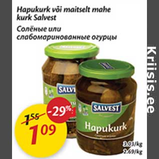 Скидка - Солёные или слабомаринованные огурцы