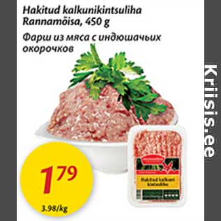 Скидка - Фарш из мяса с индюшачьих окорочков