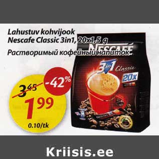 Скидка - Растворимый кофейный напиток