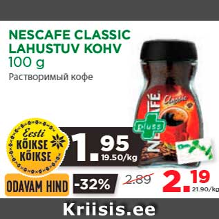 Скидка - Растворимый кофе