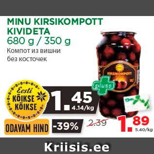 Скидка - Компот из вишни без косточек