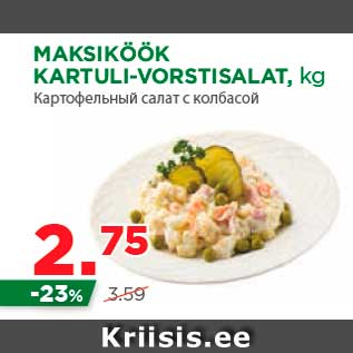 Скидка - Картофельный салат с колбасой