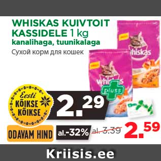 Скидка - Сухой корм для кошек