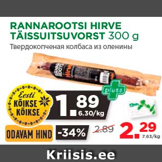 Скидка - Твердокопченая колбаса из оленины
