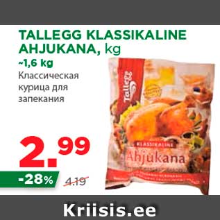 Allahindlus - TALLEGG KLASSIKALINE AHJUKANA, kg ~1,6 kg