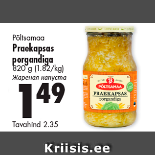 Скидка - Жареная капуста