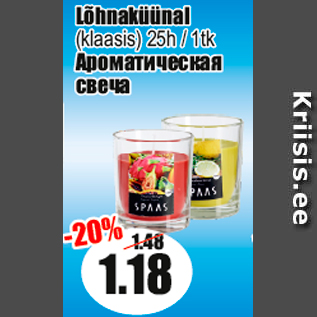 Скидка - Ароматическая свеча
