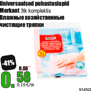 Скидка - Влажные хозяйственные чистящие тряпки