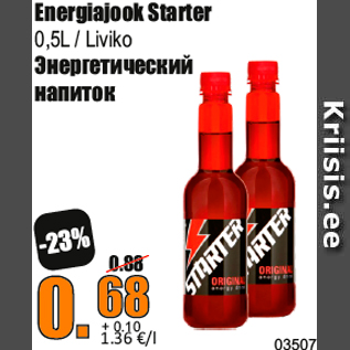 Скидка - Энергетический напиток