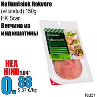Скидка - Ветчина из индюшатины