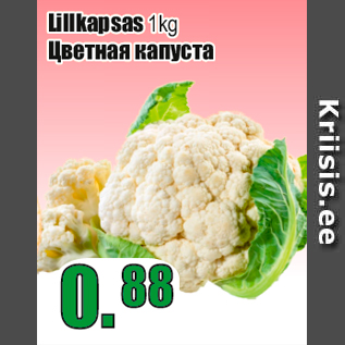 Скидка - Цветная капуста