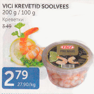 Скидка - КРЕВЕТКИ