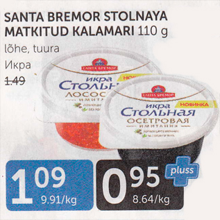 Allahindlus - SANTA BREMOR STOLNAYA MATKITUD KALAMARI 110 G