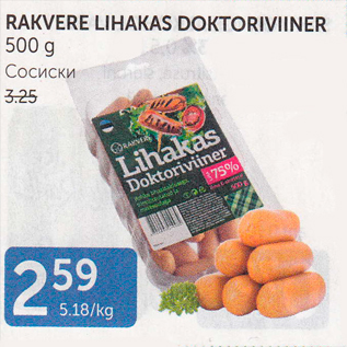 Скидка - СОСИСКИ