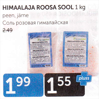 Скидка - СОЛЬ РОЗОВАЯ ГИМАЛАЙСКАЯ